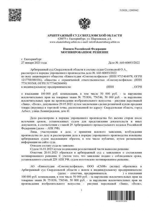 Нарушение исключительных прав на рисунки персонажей