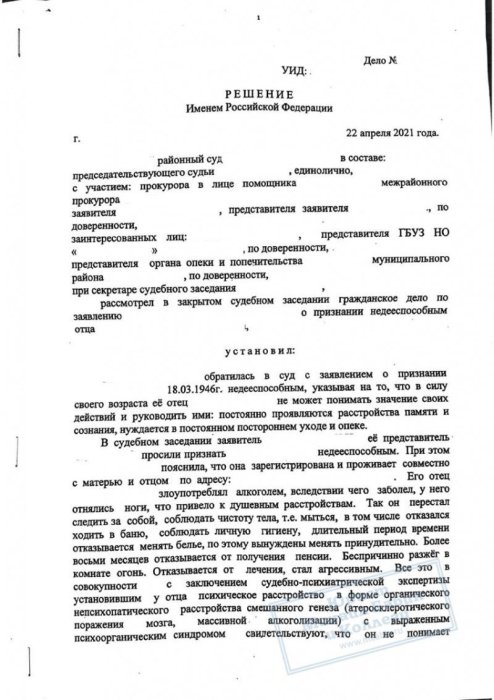Установили право дочери получать пенсию вместо недееспособного отца